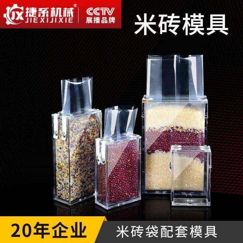 亚克力真空五谷杂粮大米模具0.5-10斤四方米砖袋模具成型器撑袋器
