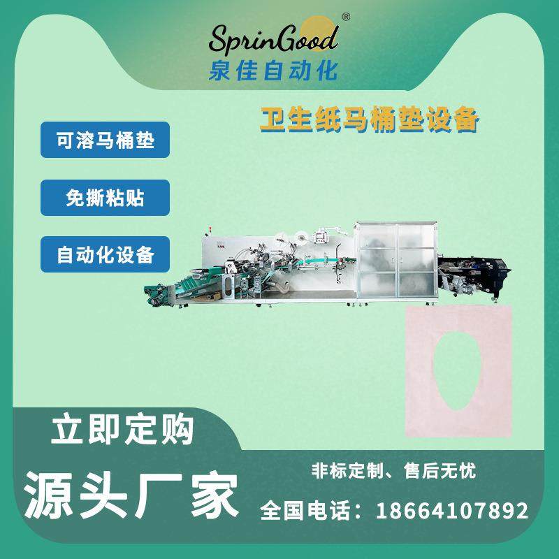 全自动无纺布马桶垫机超声波一次性PE塑料机马桶坐便垫机械智能,纺织面料/辅料/配套,其他纺织机械,淘宝优惠券,粉丝福利购,淘宝优惠卷