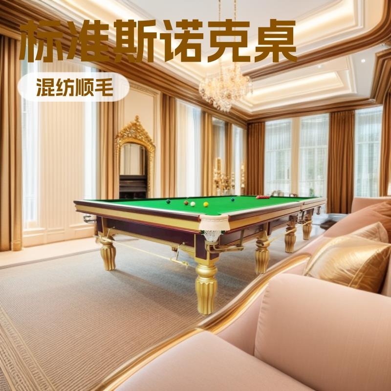 英式斯诺克台球桌室内台球桌标准成人斯诺克桌球台家用斯洛克球桌