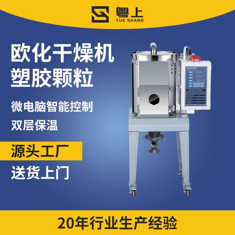 欧化塑料颗粒烘料机PET/PC/PVC/ABS原料热风干燥机50KG烘干除湿机,五金/工具,制袋机,淘宝优惠券,粉丝福利购,淘宝优惠卷