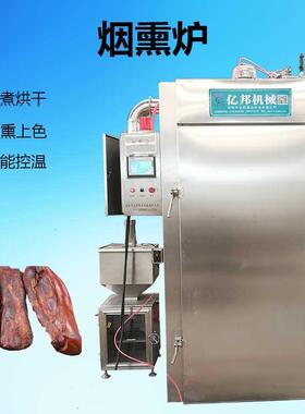 全自动红肠烟熏炉烤鱼烟熏设色多功能熏鱼设备鹌鹑蛋蒸煮烟熏炉
