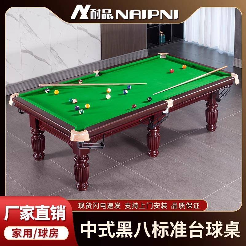 台球桌子家用标准中式黑八台型美中式桌球台案子厂家