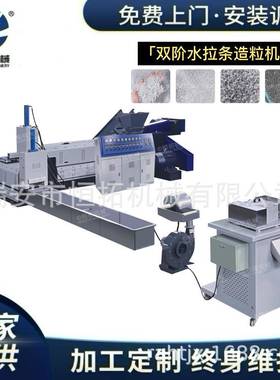 厂家销售HT-SJ120pc造粒机塑料再生造粒机小型水环造粒机