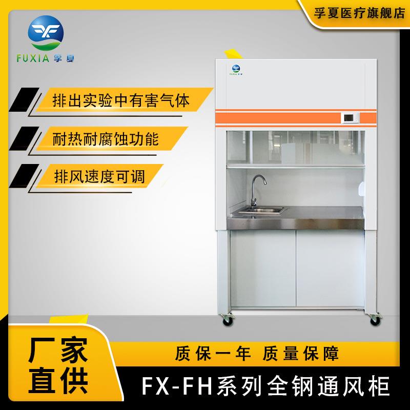 全钢实验室管道化验玻璃排风全排半排耐酸耐腐蚀通风柜化学品