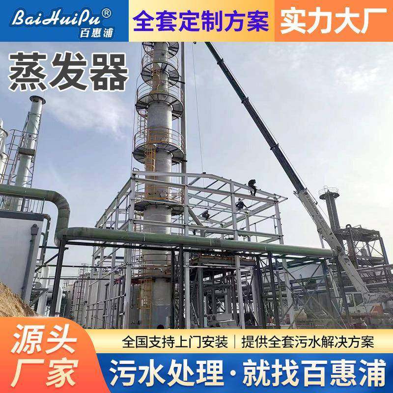 供应降膜式浓缩蒸发器MVR管板式蒸发器真空低温蒸发器三效蒸发器,畜牧/养殖物资,特种养殖设备,淘宝优惠券,粉丝福利购,淘宝优惠卷