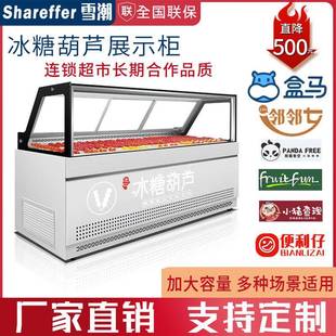 商用冰糖葫芦展示柜风冷无霜冷藏冰柜冰激凌甜品冷藏柜糖葫芦冷柜