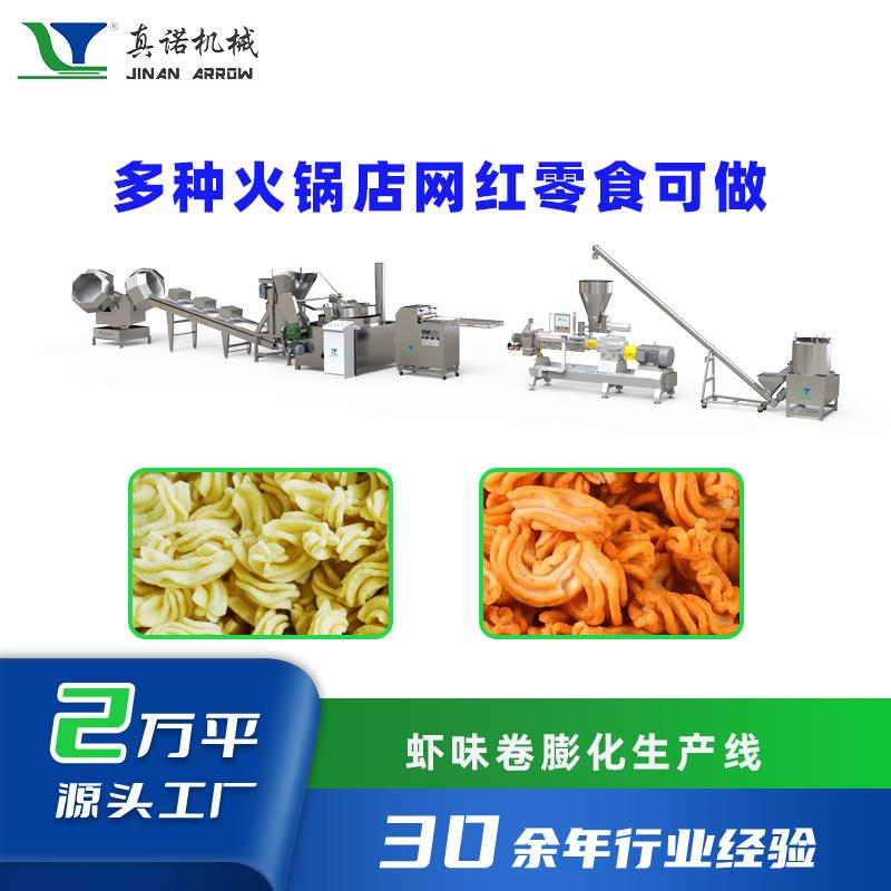 虾味卷膨化机火锅店网红休闲零食加工设备多功能膨化机源头厂家