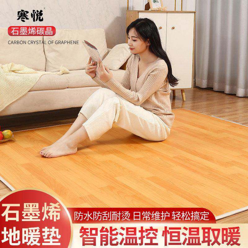 石墨烯地暖垫家用加热地垫移动碳晶电热瑜伽垫发热客厅冬天地毯