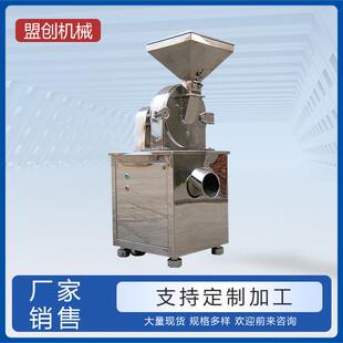 厂家销售茅莓粉碎机茜草粉碎机芥草粉碎机