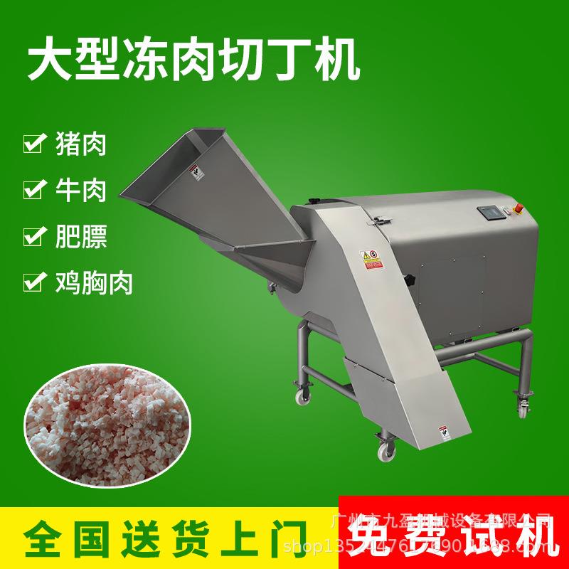 大型冻肉切丁机零下10°C冷冻鸡胸肉猪肉肥膘切丁机切牛肉丁机