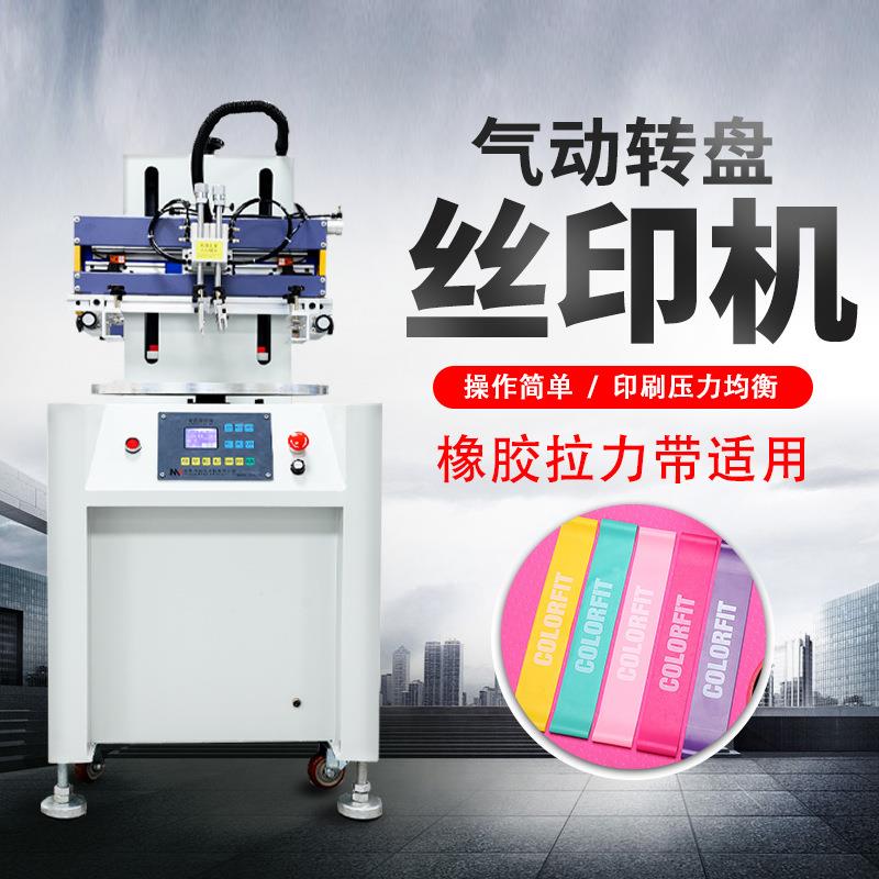 四色转盘丝印机全新半自动小型塑胶家居日用品印制加工丝网印刷机