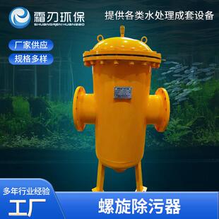 置上分体式 螺旋除污器厂家微气泡排气除污装 螺旋微泡杂质分离器