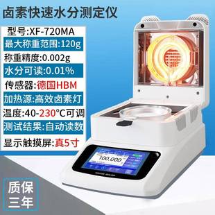 720MA快速水分測(cè)定儀污水淤泥固含量塑料飼料食品水分儀