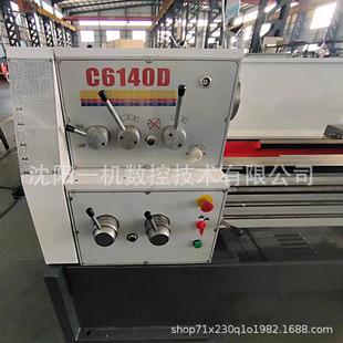 沈阳一机C6140D普通车床南方车床大功率高精密金属车削加工机床