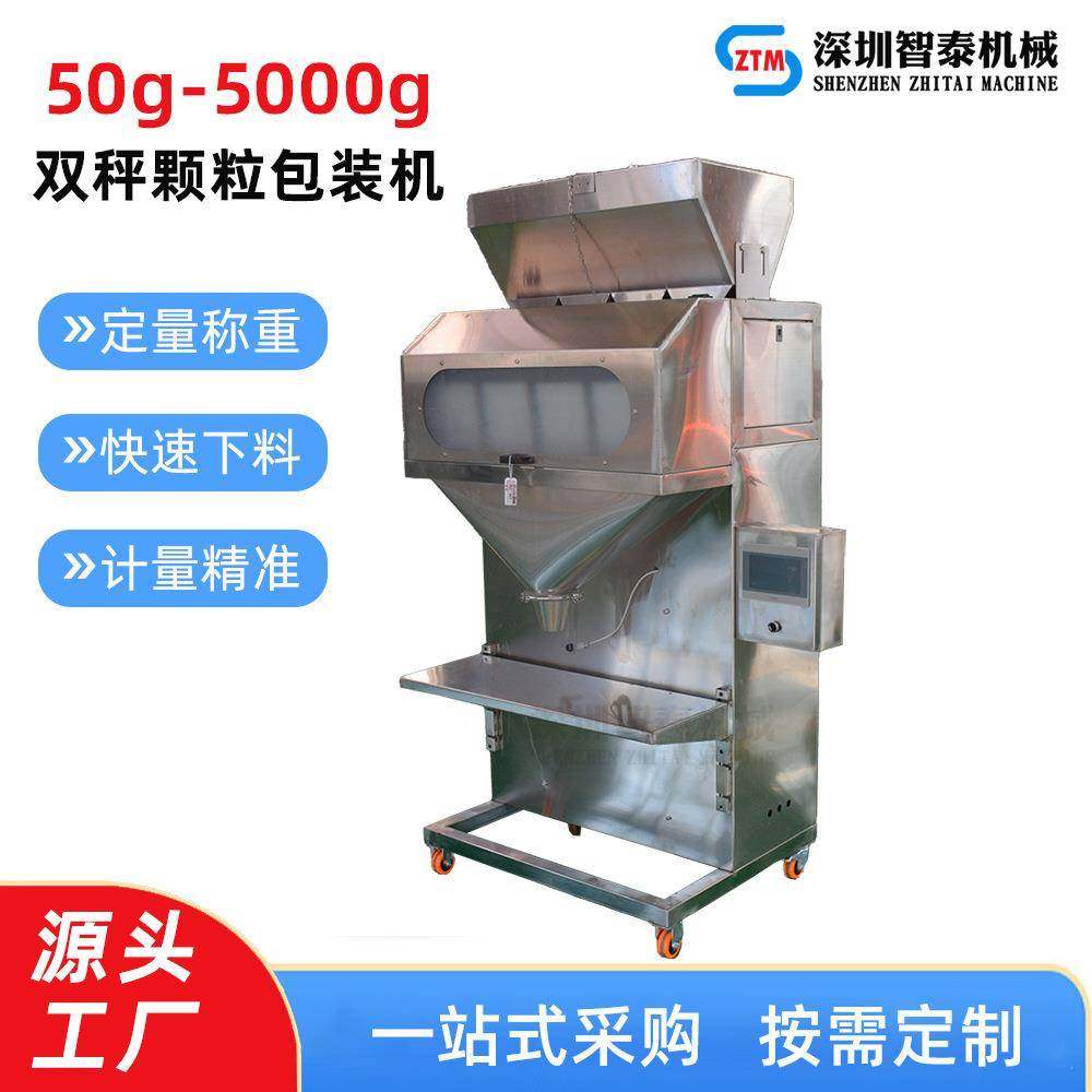 颗粒包装机称重定量包装机杂粮大米颗粒分装机小型颗粒定量包装机,办公设备/耗材/相关服务,包装机,淘宝优惠券,粉丝福利购,淘宝优惠卷