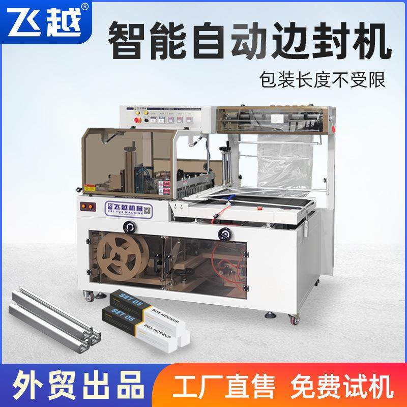 全自动边封机热收缩膜包装机菜板彩盒铝材灯具纸箱封切机封膜机,办公设备/耗材/相关服务,包装机,淘宝优惠券,粉丝福利购,淘宝优惠卷