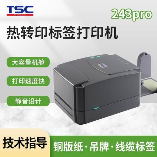 标签打印机243pro不干胶打印机服装吊牌热转印水洗唛加切刀