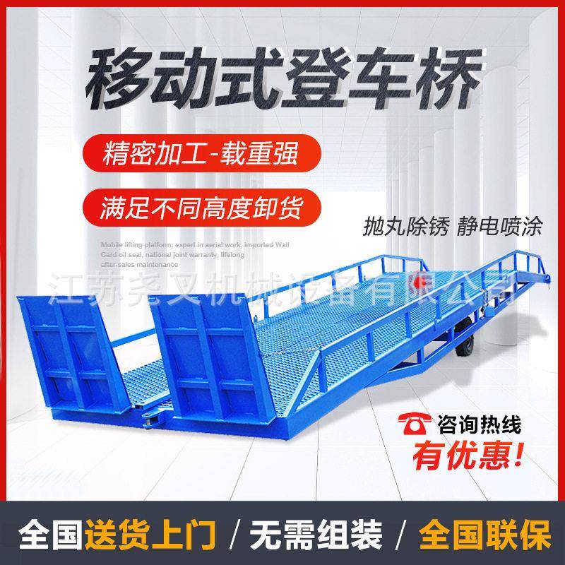 尧叉物流仓库码头集装箱坡道装卸过车桥平台10吨大吨位移动登车桥