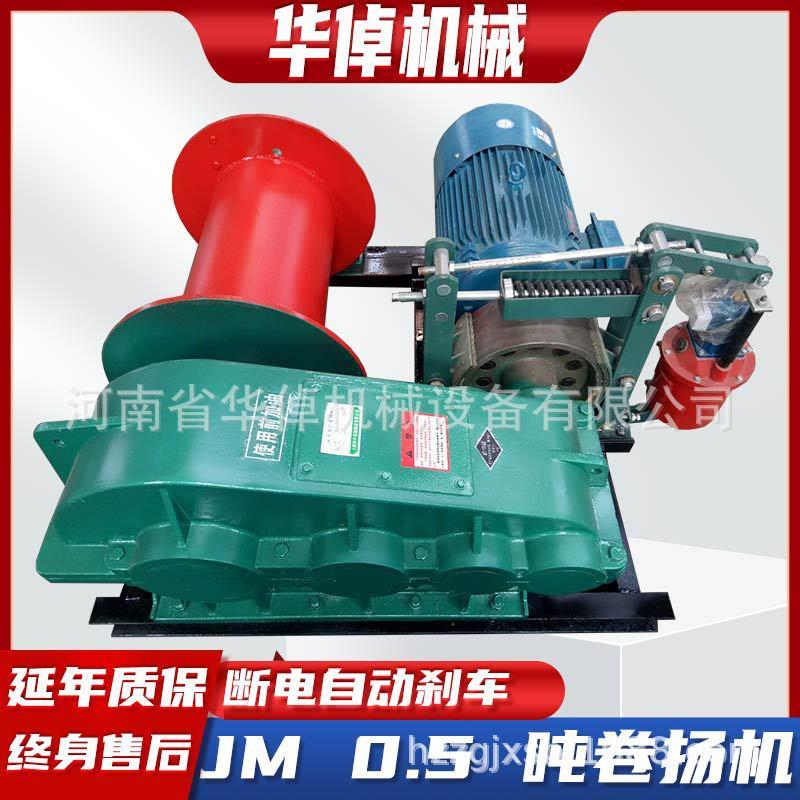JM0.5吨慢速JK快速JM慢速卷扬机断电自动刹车紧急电动液压提升机