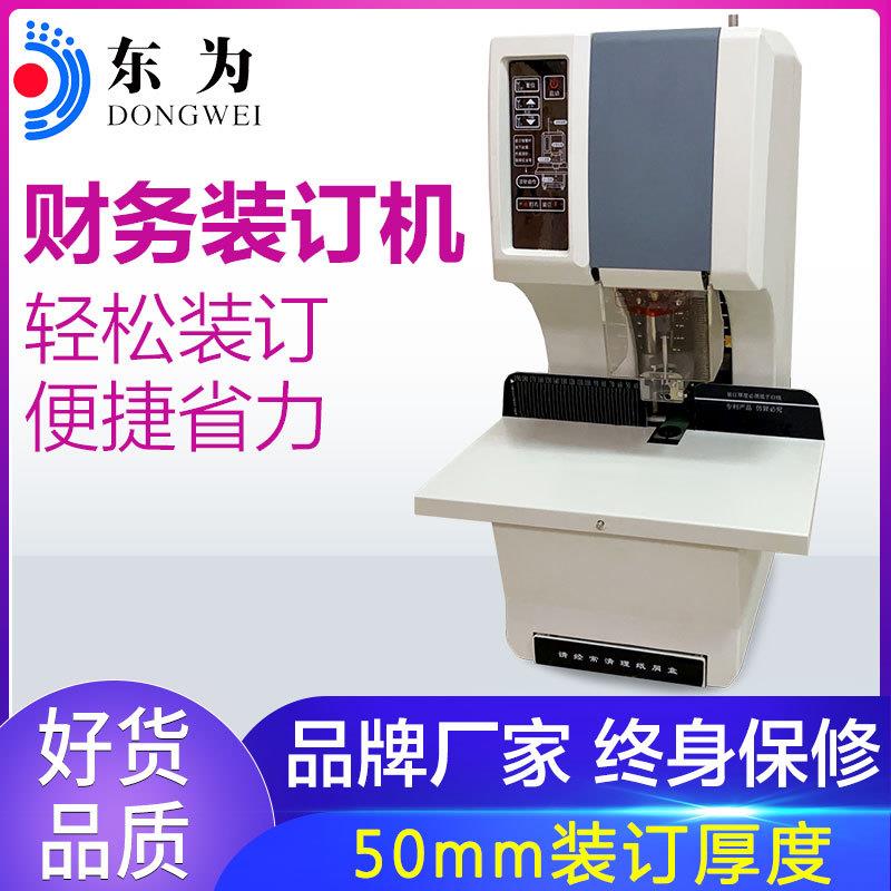 装订机全自动财务凭证电动打孔机热熔胶管文件档案6.0mm装订