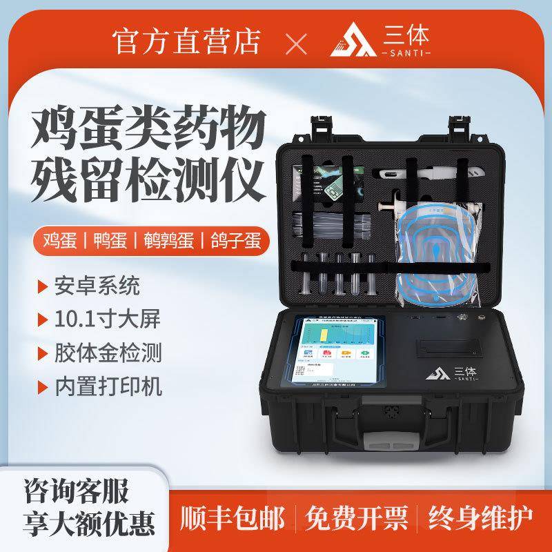 蛋类药物残留检测仪铅汞磺胺类沙星禽蛋鸡蛋残留速测分析仪器设备