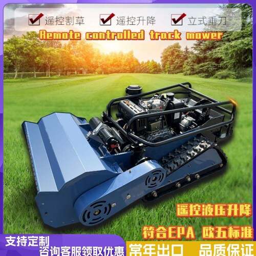 源头工厂800mm遥控割草机农业修剪机械作用范围大360度旋转
