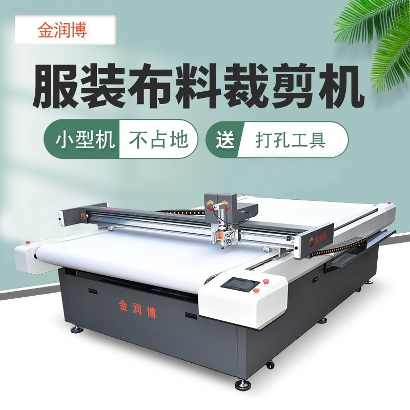 全自动电脑裁床服装布料裁剪机绒布针织布无纺布皮革布料切割机