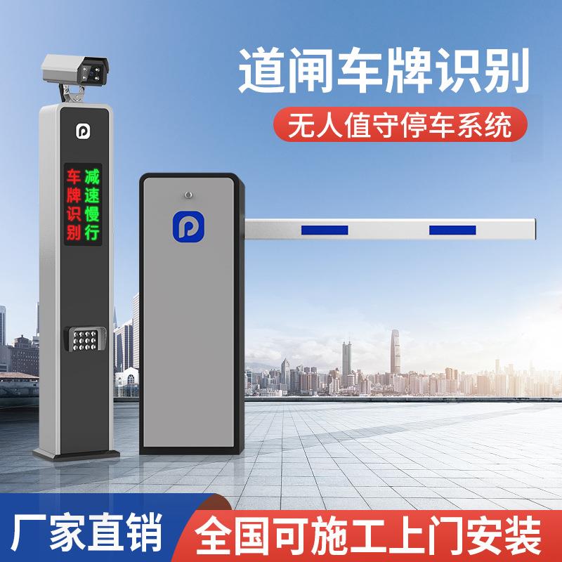 道闸车牌识别一体机车辆智能自动收费系统小区停车场起落栏杆