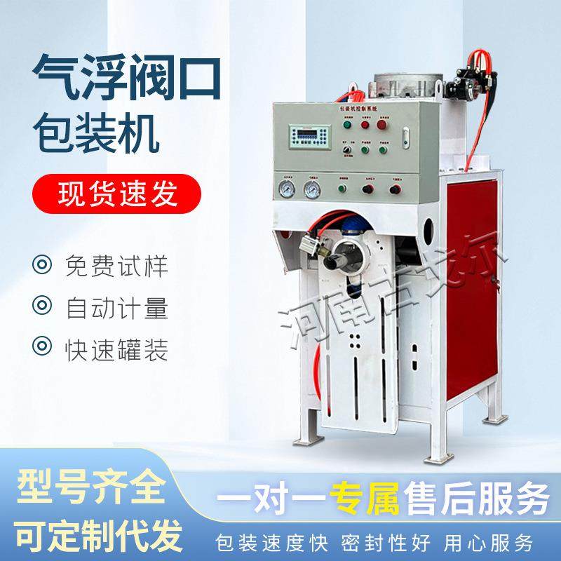 现货气浮阀口包装机全自动免称重干粉定量包装机粉剂颗粒打包设备,办公设备/耗材/相关服务,灌装机,淘宝优惠券,粉丝福利购,淘宝优惠卷