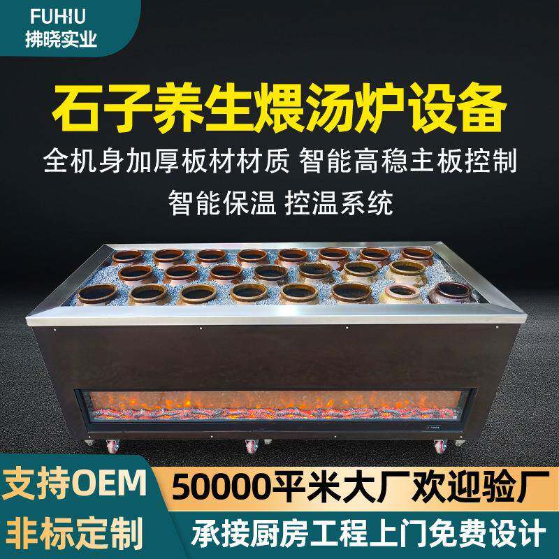 商用瓦缸汤煨汤炉智能保温餐饮食堂熬汤炉石子煨汤汤炉古法电汤炉