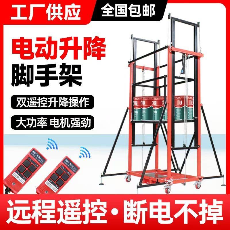 电动脚手架移动升降机手脚架室内外装修墙外抹灰工地上砖登高平台