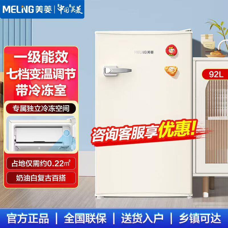 冰箱92升单门冷藏租房家用宿舍小户型一级能效复古白色小冰箱