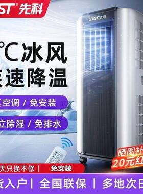 先科可移动空调冷冷暖一体机免安装户外便携式制冷小空调无外机