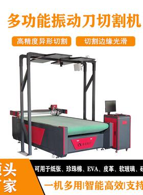 垫片切割机家居皮草鞋包大CCD皮皮划艇V冲复合材料裁剪机