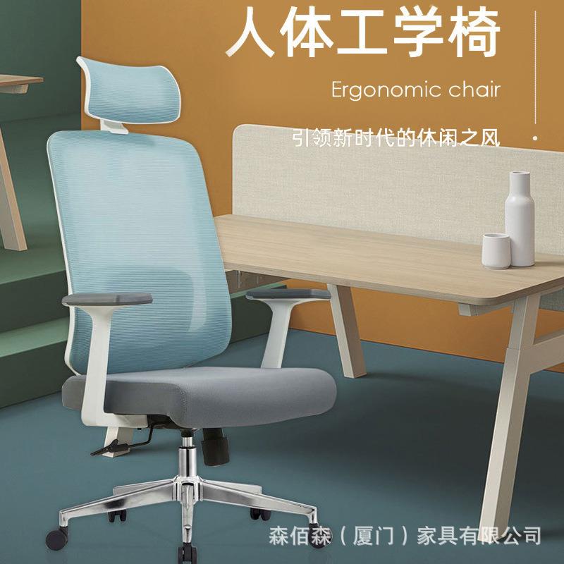 人体工学椅家用办公室职员电脑椅书房转椅网布现代简约座椅护腰椅