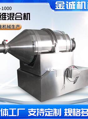 EYH-1000二维运动混合机制药机械食品化工用二维混合机