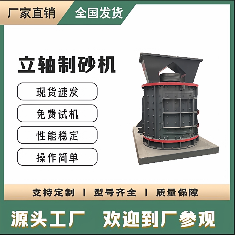 立轴制砂机四层六层立式复合破碎机河卵石煤矸石固定板锤式制砂机