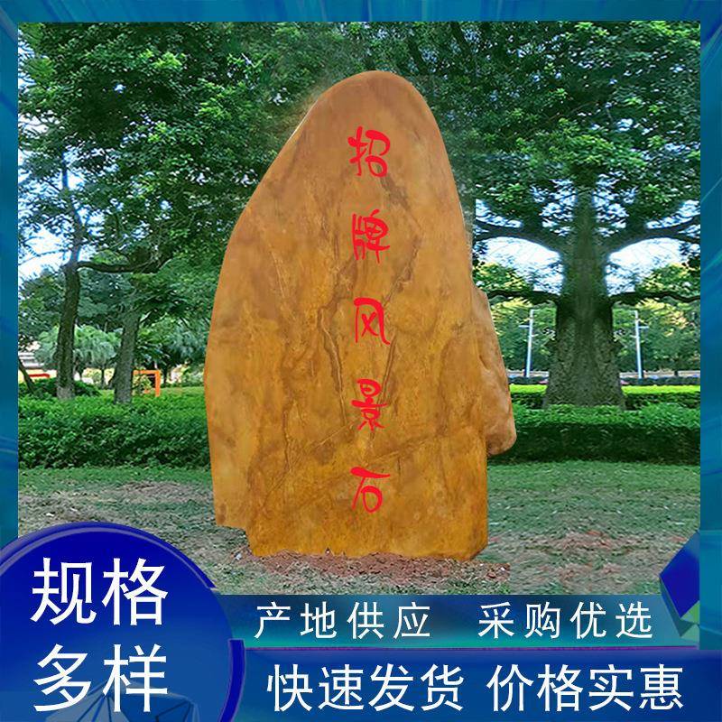 型黄蜡石刻字校训石村名地标石观赏石大户外zps013石林头石园景观