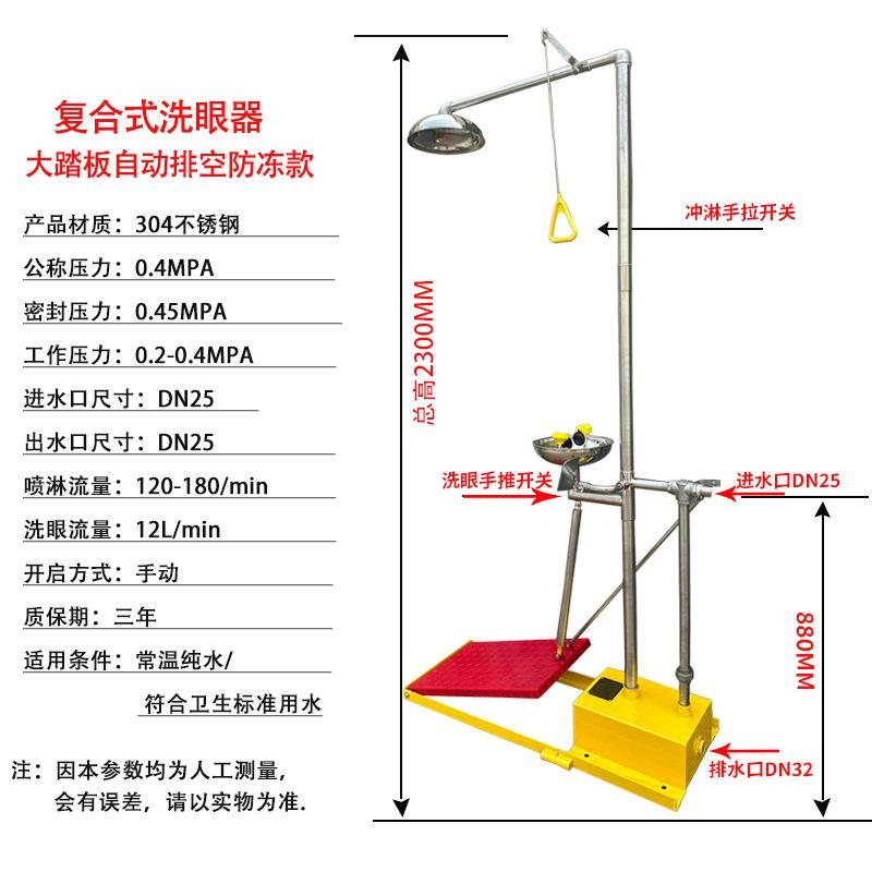 越排UCN翔不锈钢大全踏板紧急合喷淋自复动空防冻洗眼器