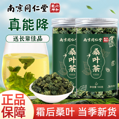 【百年传承】同仁堂特级霜打桑叶