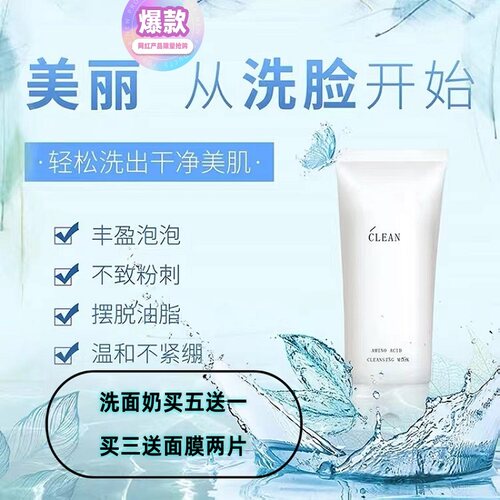 ME时代氨基酸洁面慕斯舒缓敏感肌