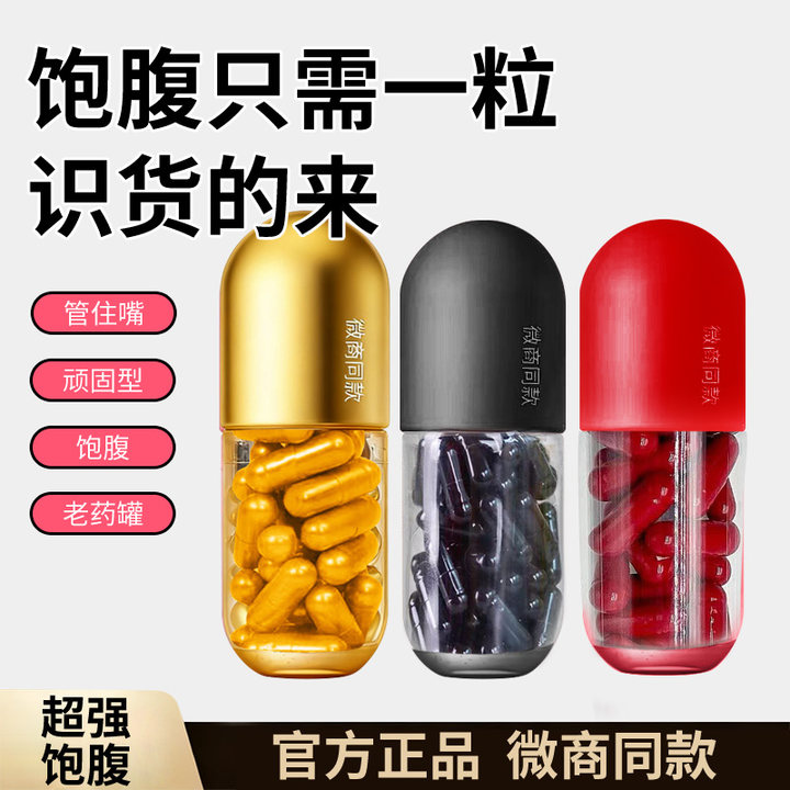 微商老款强效版天使金控制食欲抑制剂特效款黑魔鬼不饿管嘴增加饱腹感去抗体无食欲排油燃脂无视体质顽固型管嘴不饿