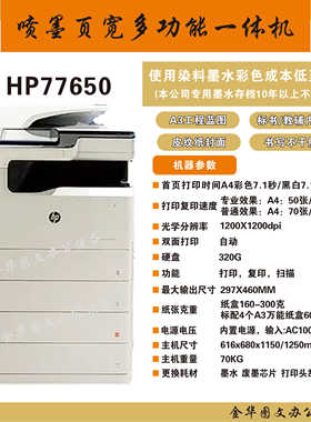 惠普hp77650 77660 77940 77960 A3彩色喷墨页宽机 打印复印双面
