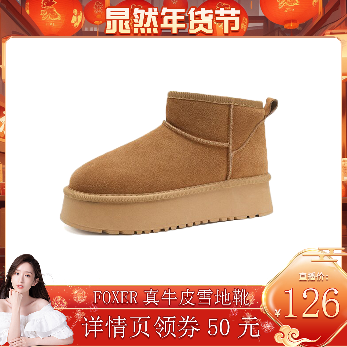 FOXER真皮厚底雪地靴女