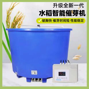 智能水稻种子催芽机泡谷种神器浸种桶育苗专用恒温箱家用发芽器