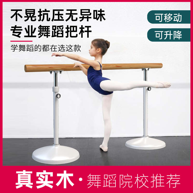 舞蹈把杆压腿杆练功儿童跳舞家用移动式专业舞蹈房基本功架子工具