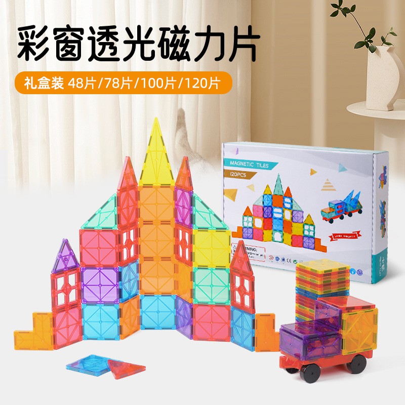 跨境儿童彩窗磁力片益智玩具智力开发拼图磁铁积木强磁磁吸玩具