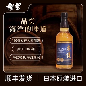 新里洋酒名護单一麦芽威士忌日本原瓶进口热带风味700ml