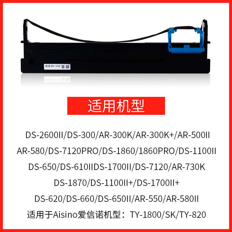 原装得实80D-3色带架芯DS2600II DS300 AR300K DS1100II DS1860 D