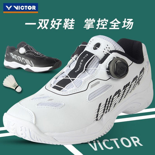 victor胜利羽毛球鞋旋钮扣A396